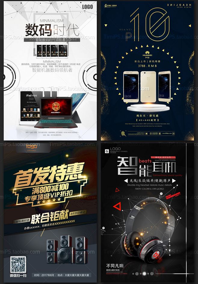 手机数码音响海报平面广告设计素材智能电子产品展板宣传单源文件