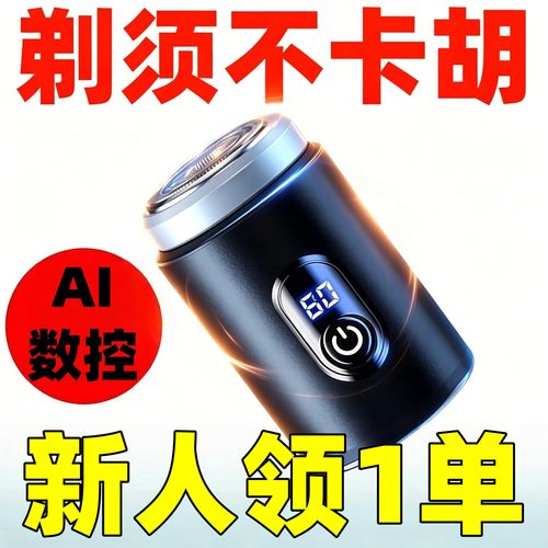 【赠送中】2026新款迷你小钢炮刮胡刀剃须刀旅行全身防水便携男士电动小型充电刀头电子产品礼物 数显AI款【99999w转】待机300天 智能电显【一秒速剃+小巧便携】